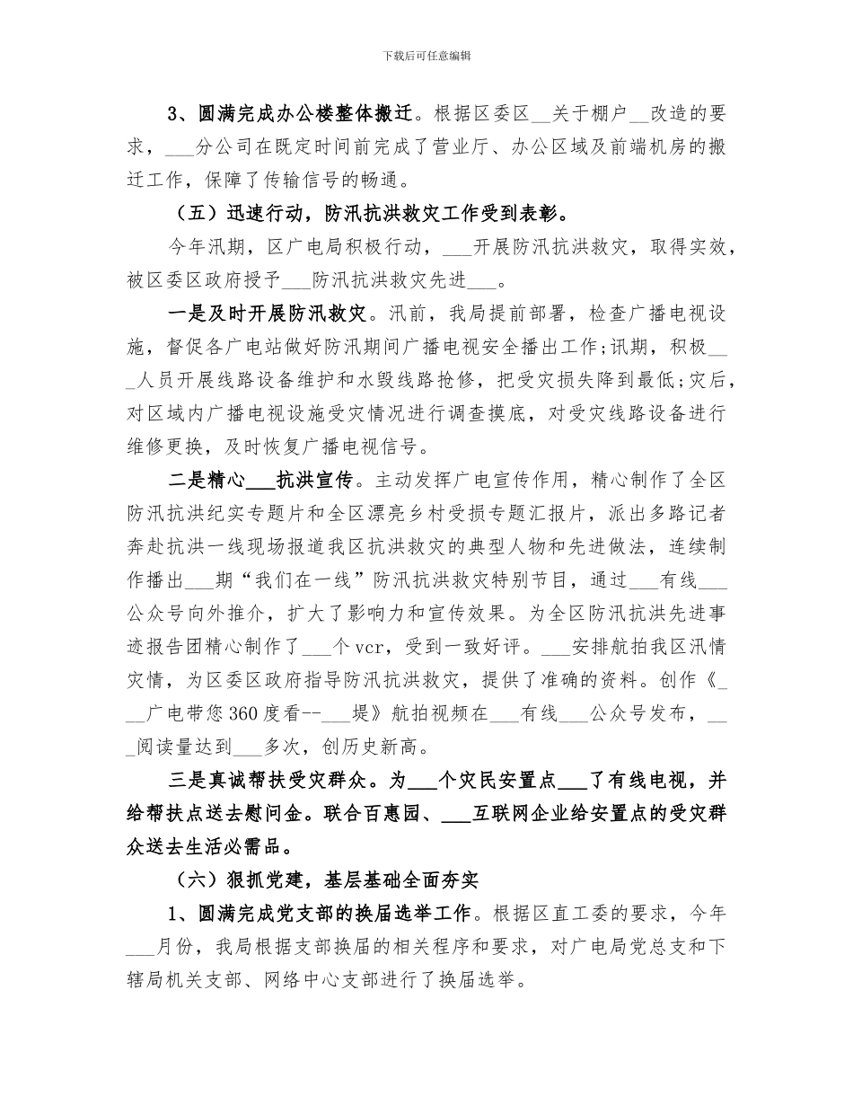 广电局2024年工作总结_第3页