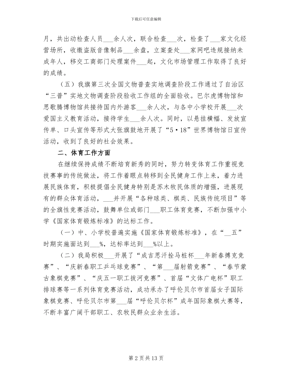 广电局2024年上半年工作小结_第2页