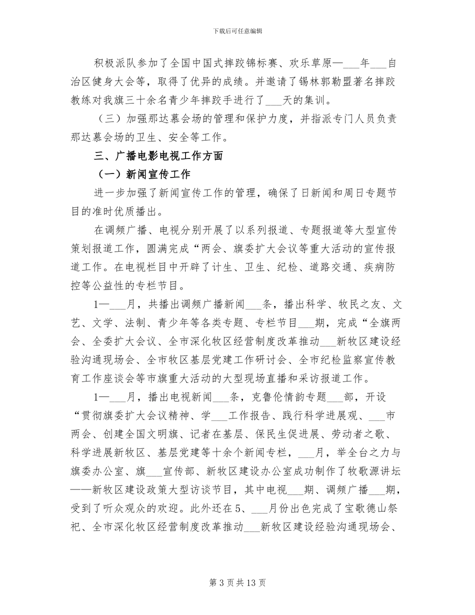 广电局2024年上半年工作小结_第3页