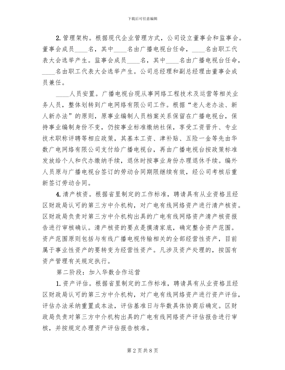广电有线网络整改方案范文_第2页