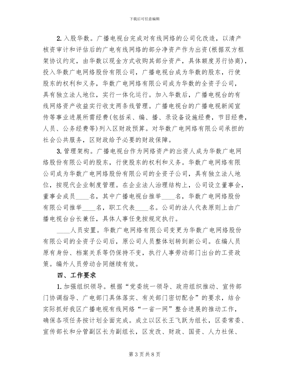 广电有线网络整改方案范文_第3页