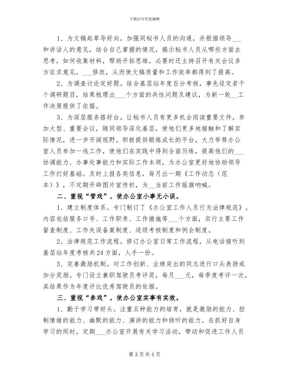 广电站办公室主任2024个人工作总结_第3页