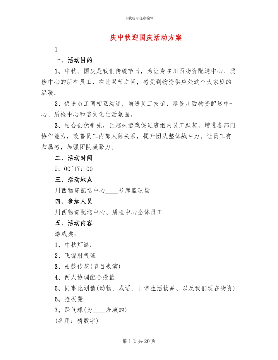 庆中秋迎国庆活动方案_第1页