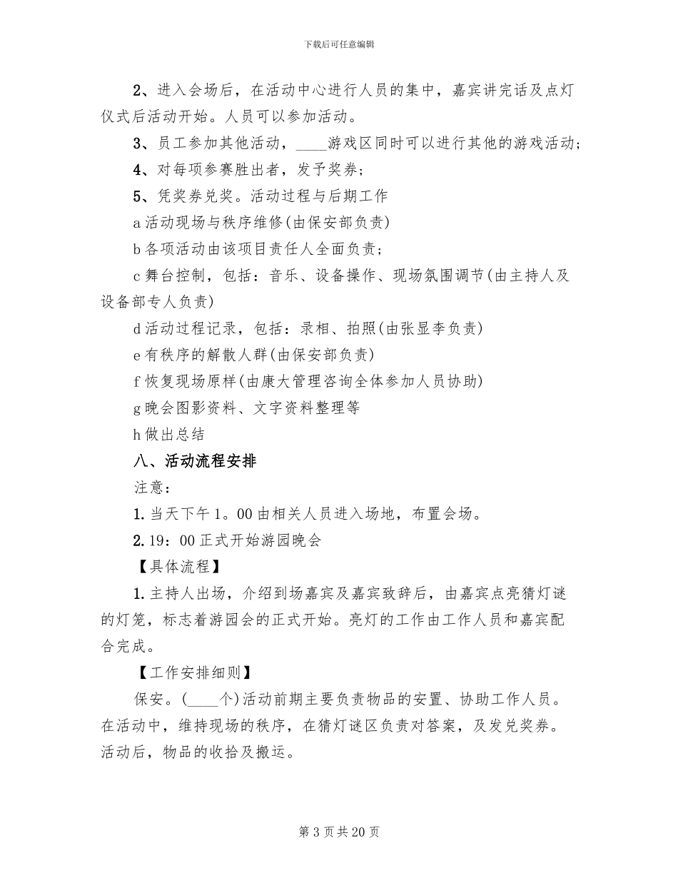 庆中秋迎国庆活动方案_第3页