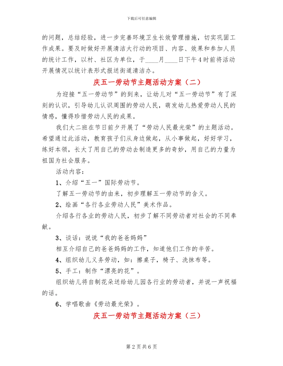 庆五一劳动节主题活动方案_第2页