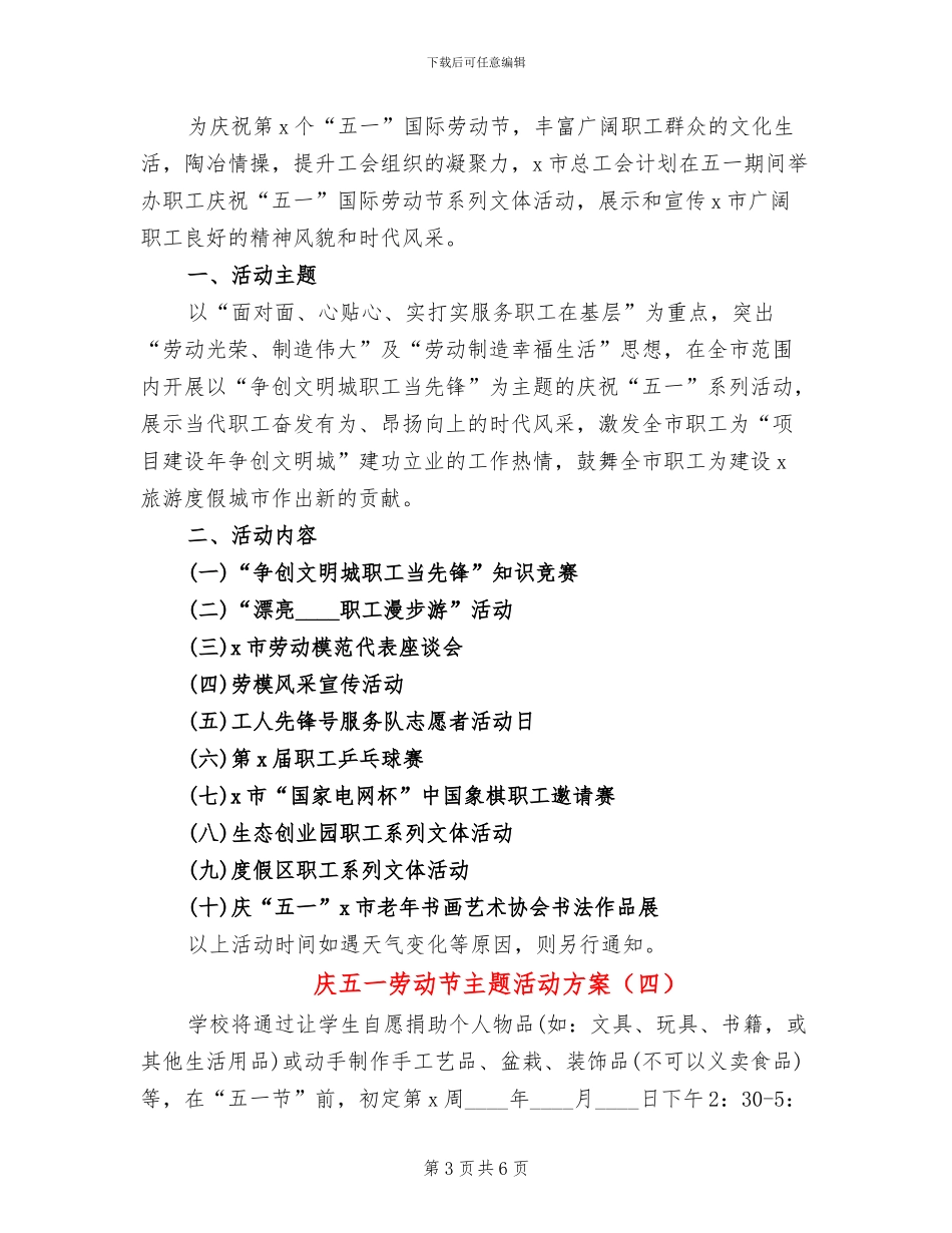 庆五一劳动节主题活动方案_第3页