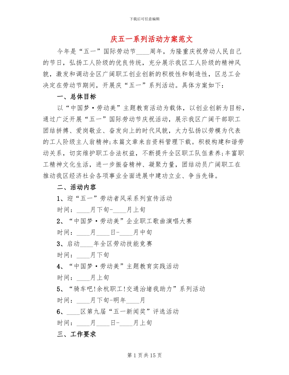 庆五一系列活动方案范文_第1页