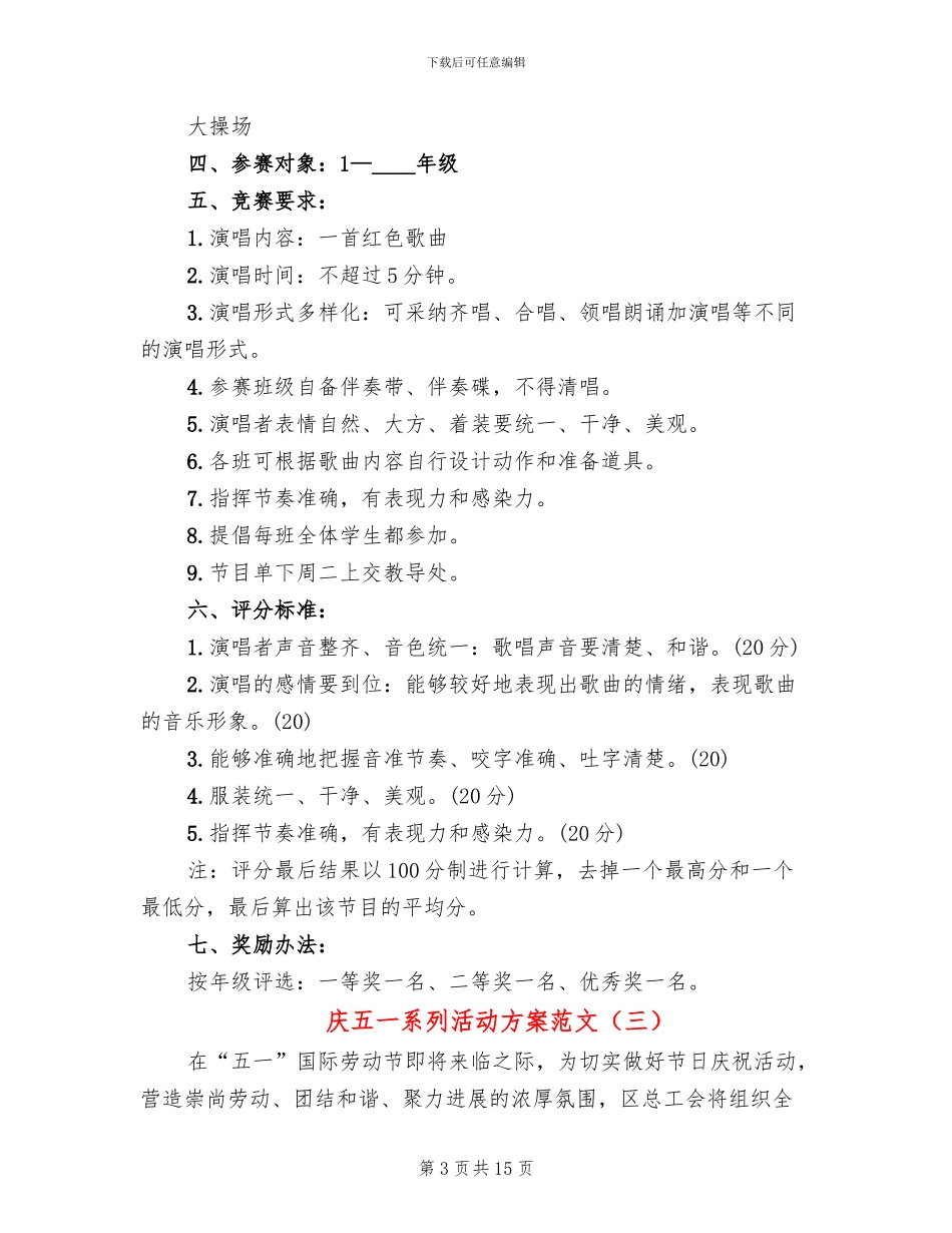 庆五一系列活动方案范文_第3页