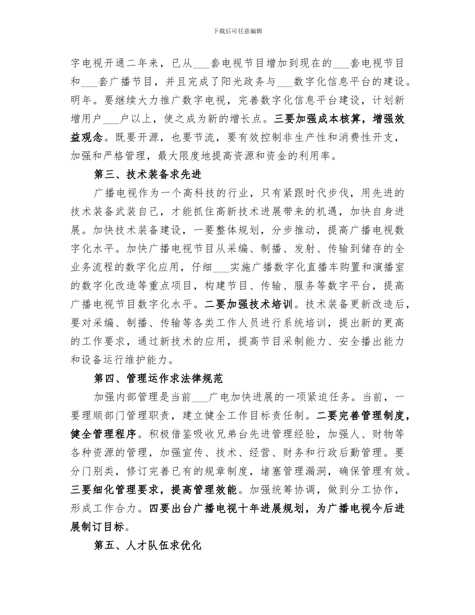 广播电视台2024年上半年工作总结_第3页