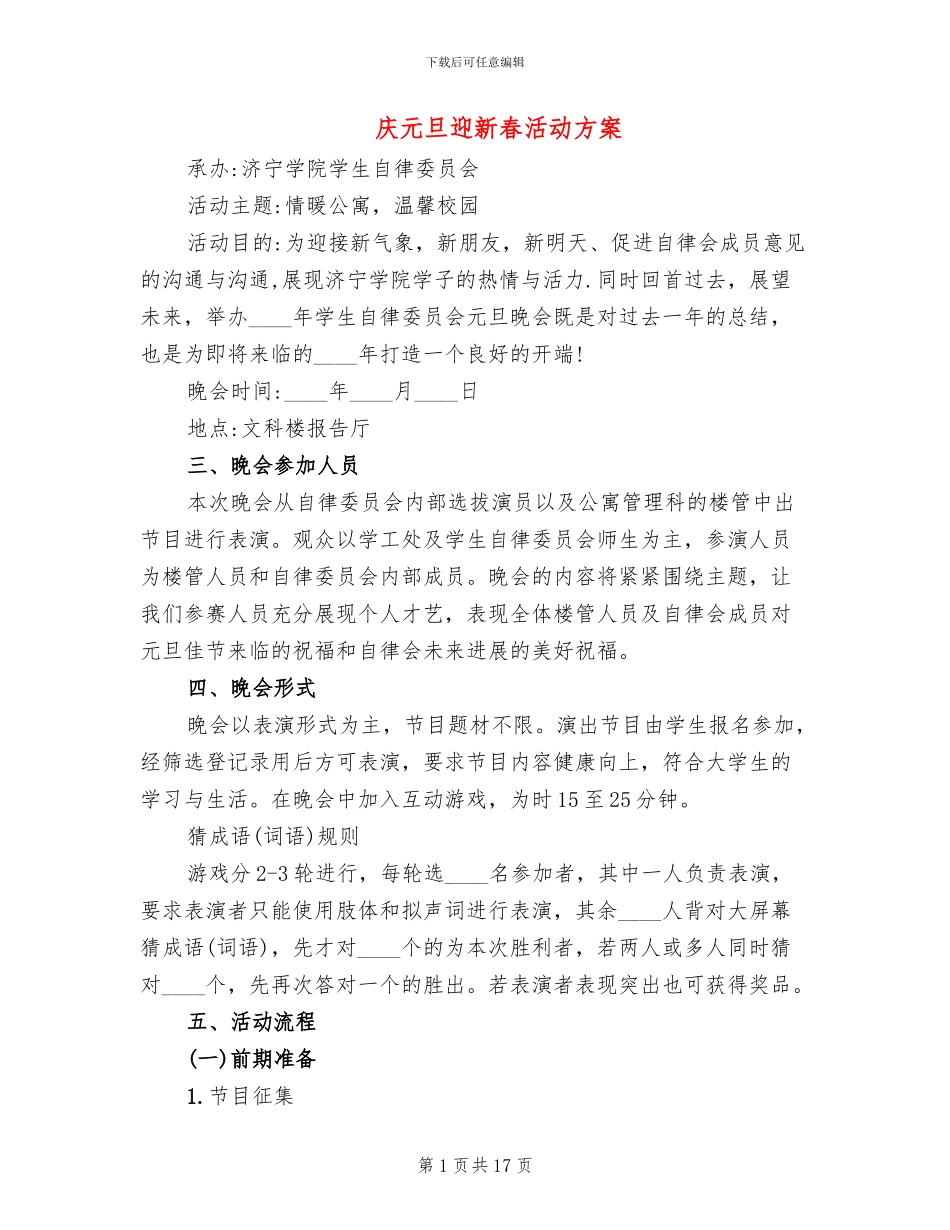 庆元旦迎新春活动方案_第1页