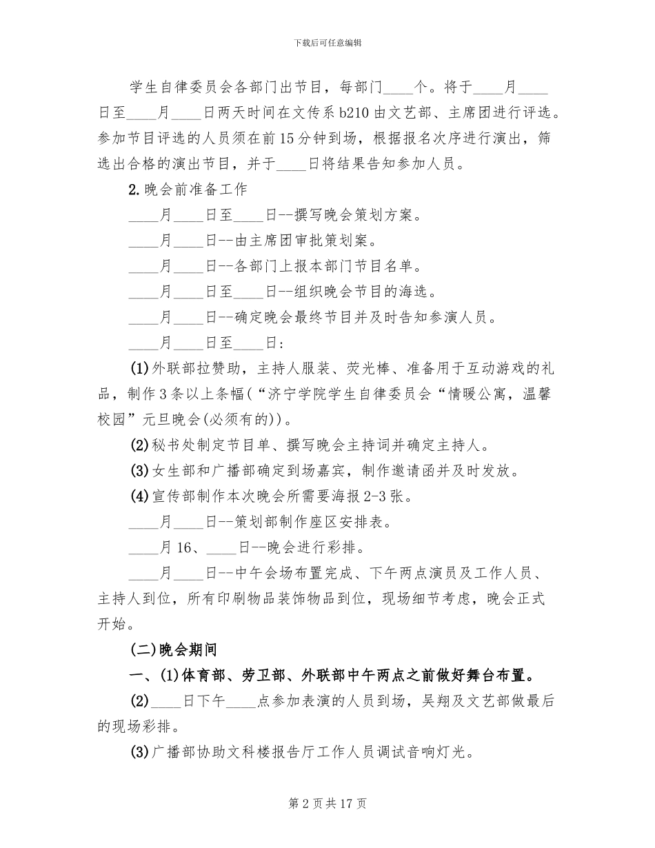 庆元旦迎新春活动方案_第2页