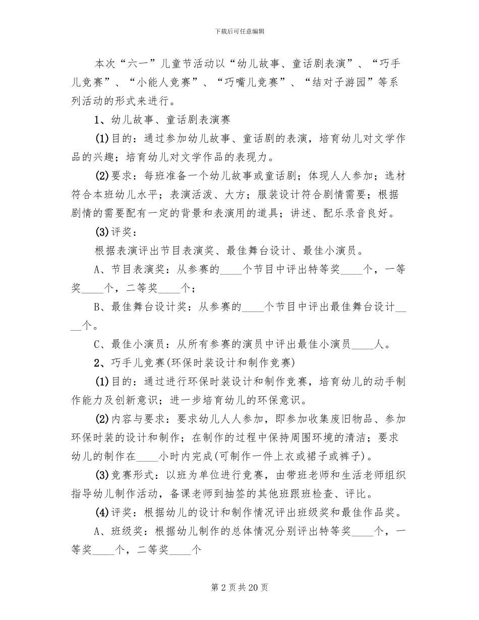 庆六一主题班会活动方案_第2页