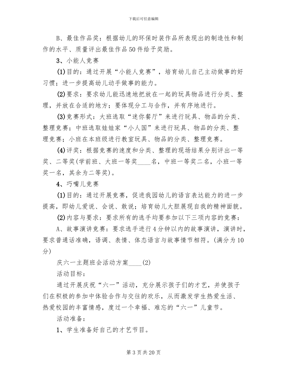 庆六一主题班会活动方案_第3页
