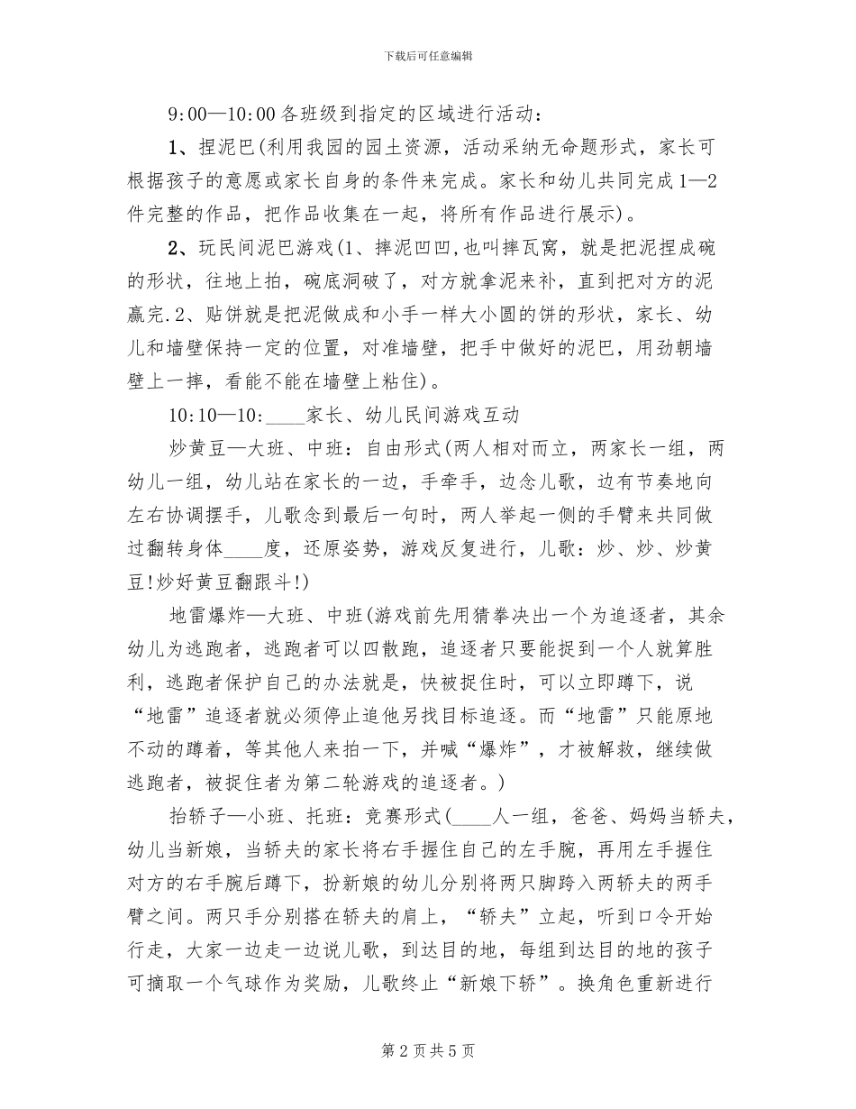 庆六一儿童节创意活动方案范本_第2页