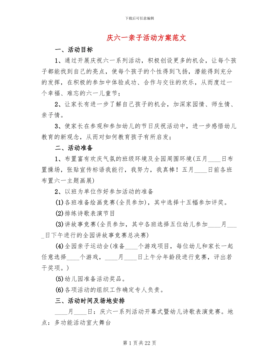 庆六一亲子活动方案范文_第1页