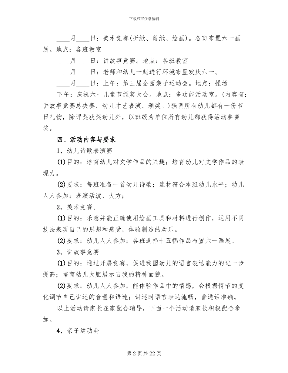 庆六一亲子活动方案范文_第2页