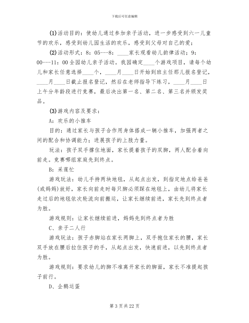 庆六一亲子活动方案范文_第3页
