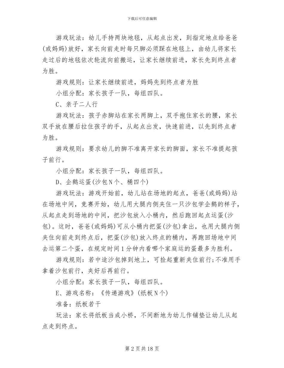 庆六一儿童节活动方案七(11篇)_第2页