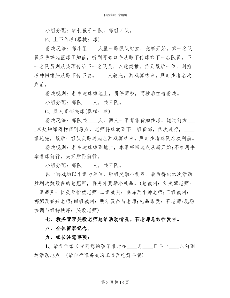 庆六一儿童节活动方案七(11篇)_第3页