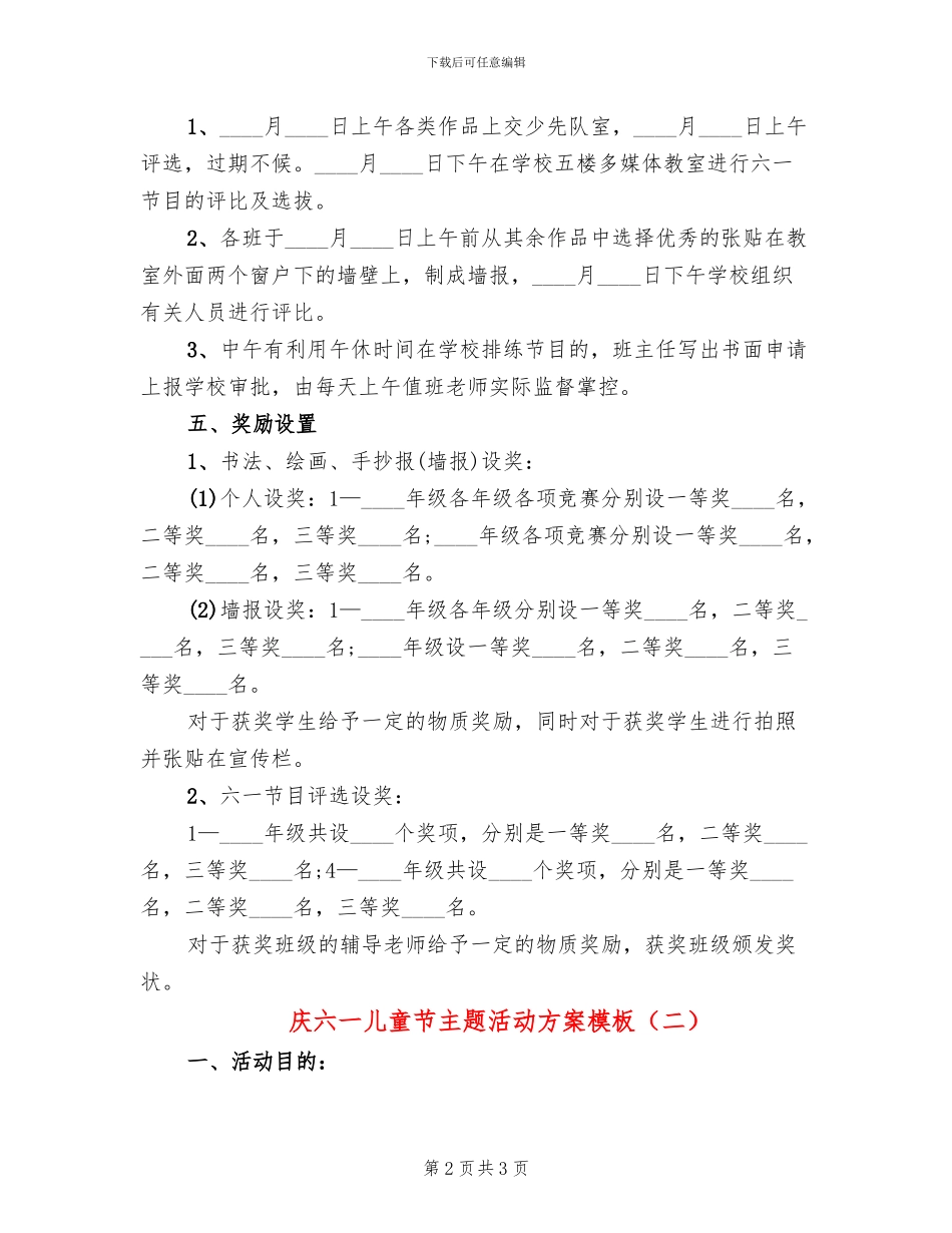 庆六一儿童节主题活动方案模板_第2页