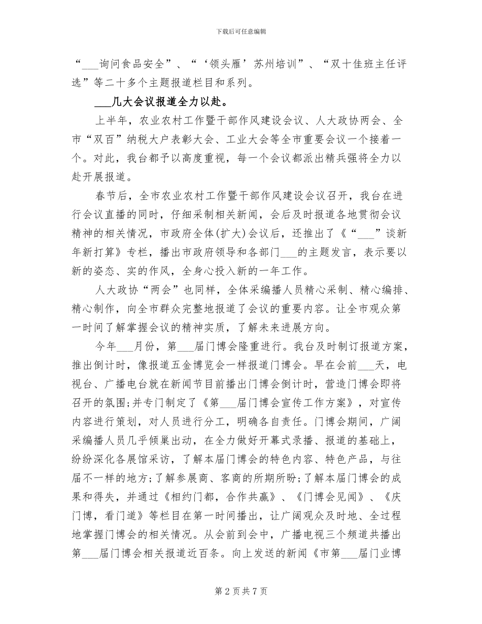 广电局2024年上半年工作总结_第2页