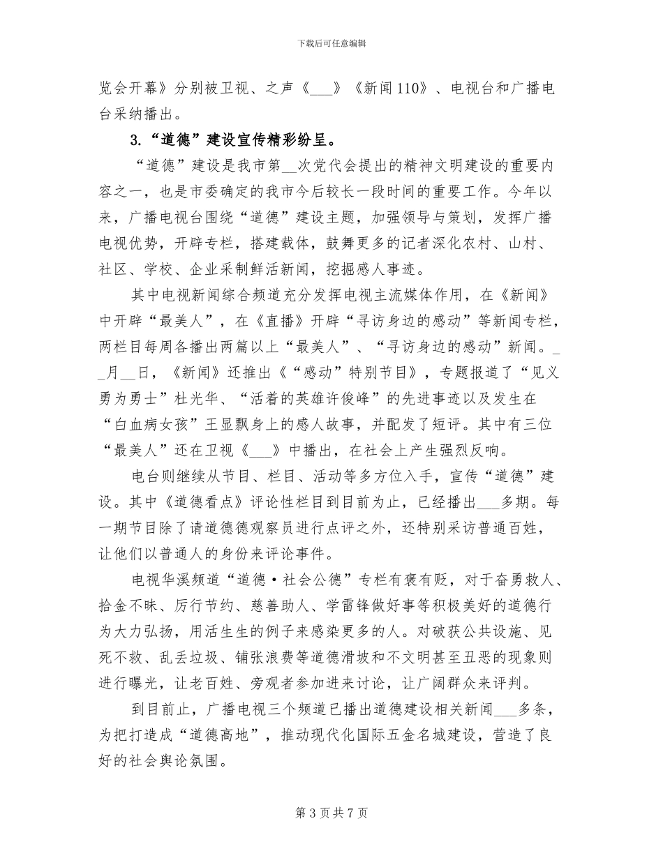 广电局2024年上半年工作总结_第3页