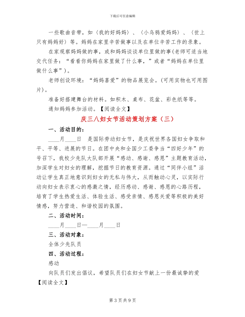 庆三八妇女节活动策划方案_第3页
