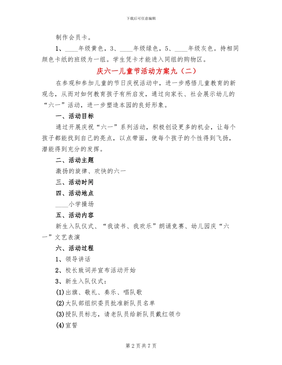 庆六一儿童节活动方案九(4篇)_第2页