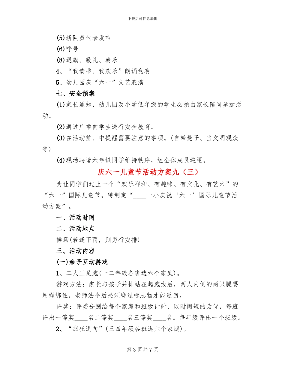 庆六一儿童节活动方案九(4篇)_第3页