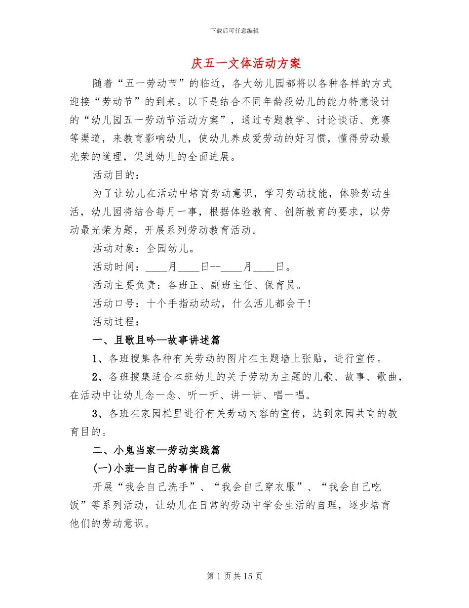 庆五一文体活动方案_第1页