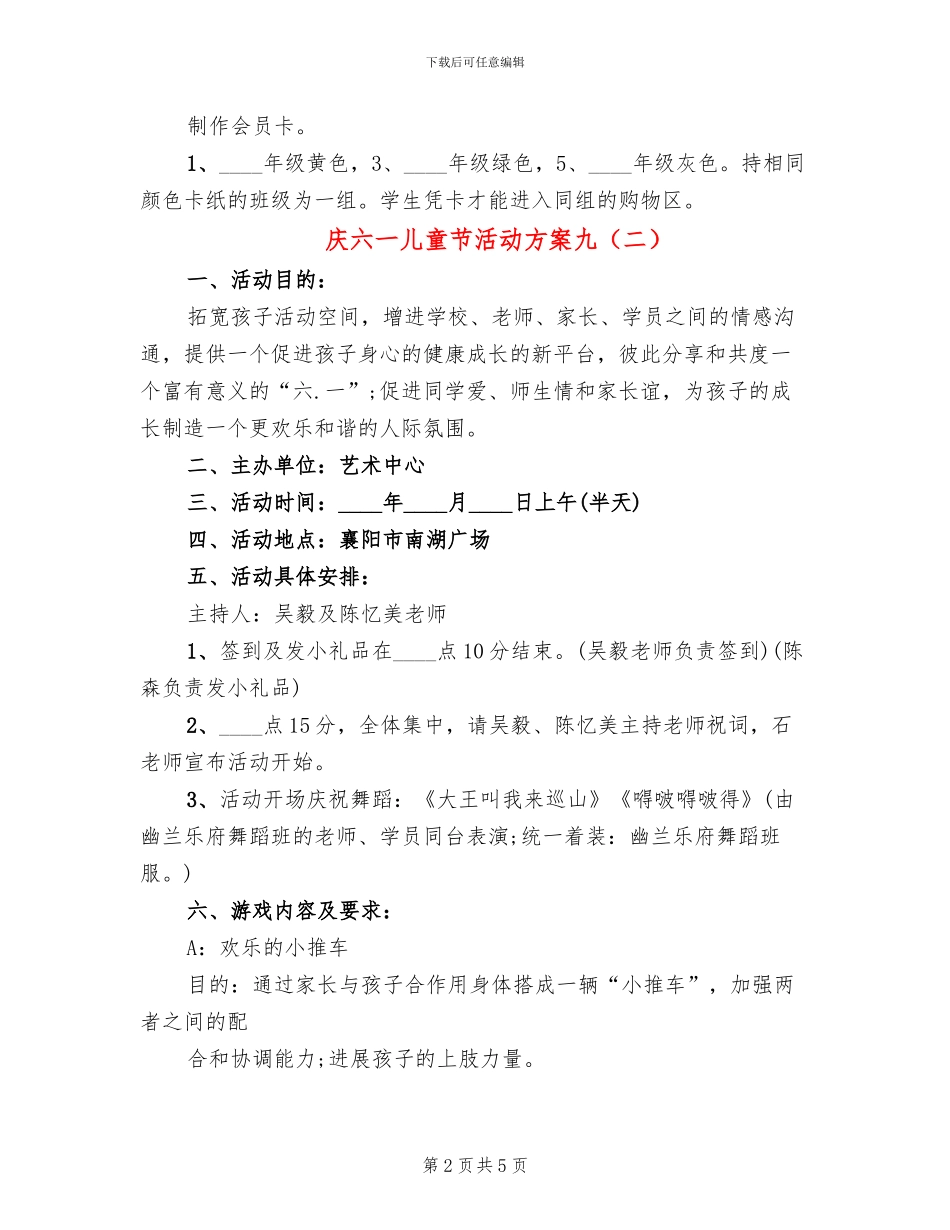 庆六一儿童节活动方案九(2篇)_第2页