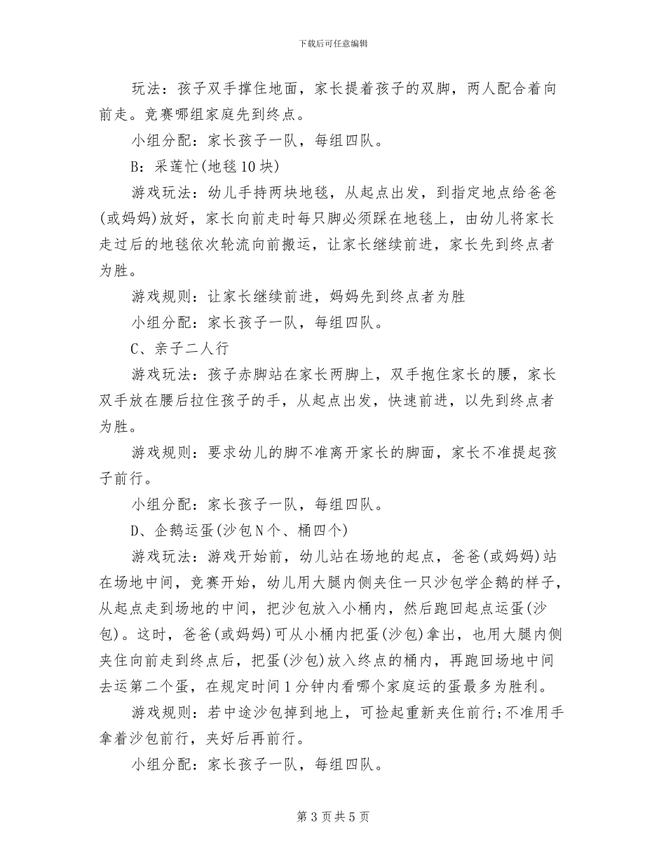 庆六一儿童节活动方案九(2篇)_第3页