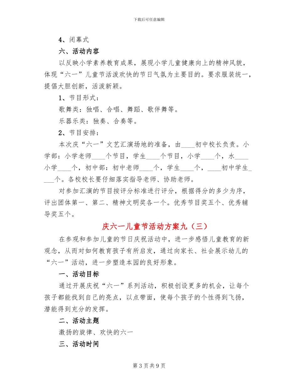 庆六一儿童节活动方案九(5篇)_第3页