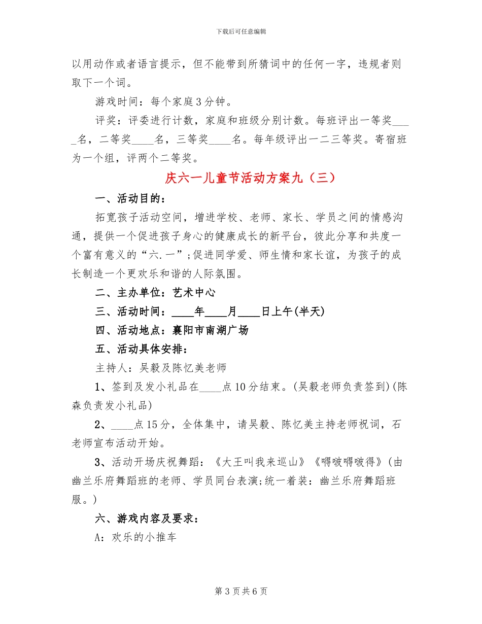 庆六一儿童节活动方案九(3篇)_第3页
