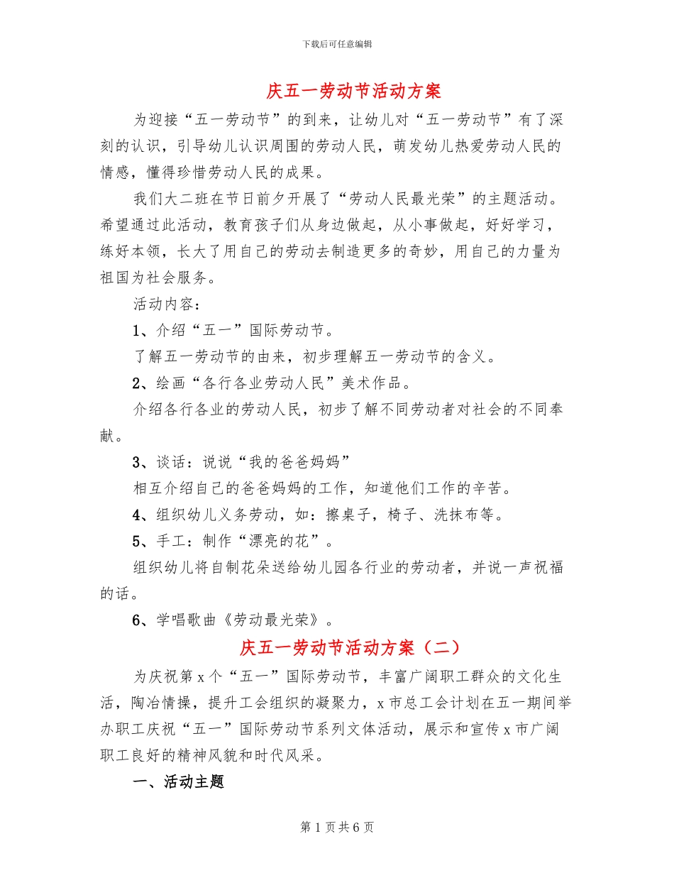 庆五一劳动节活动方案_第1页