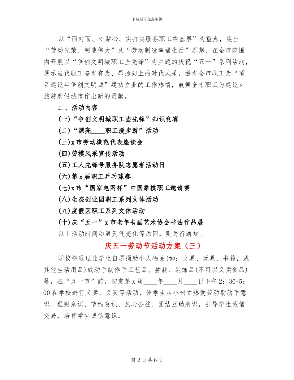 庆五一劳动节活动方案_第2页