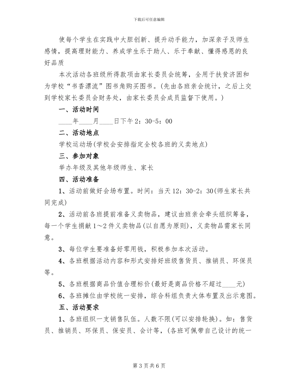 庆五一劳动节活动方案_第3页