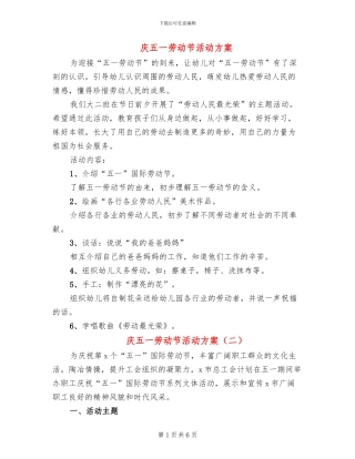 庆五一劳动节活动方案