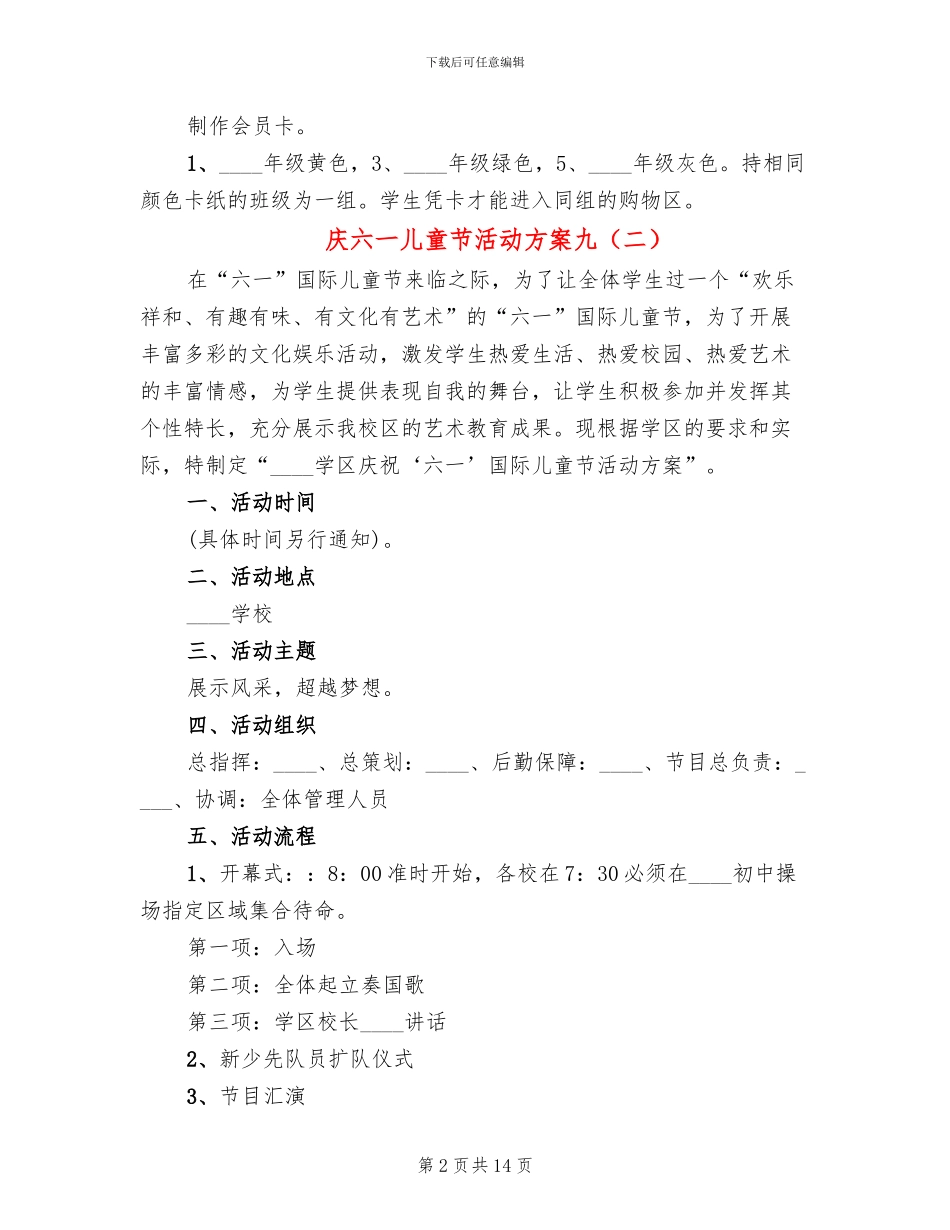 庆六一儿童节活动方案九_第2页