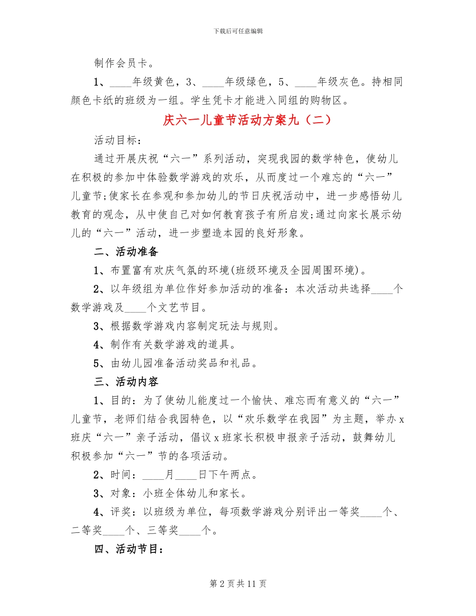 庆六一儿童节活动方案九(6篇)_第2页