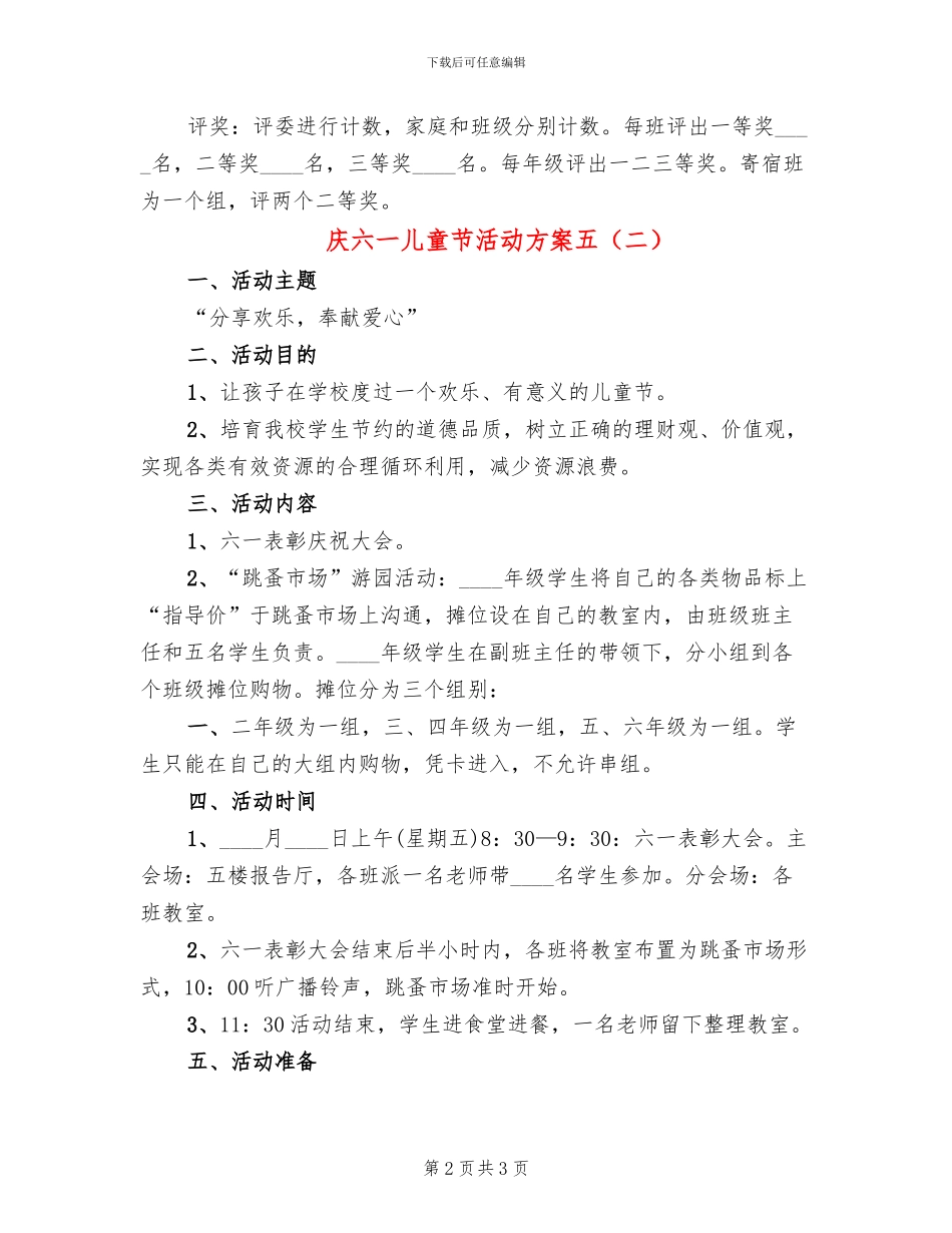 庆六一儿童节活动方案五(2篇)_第2页