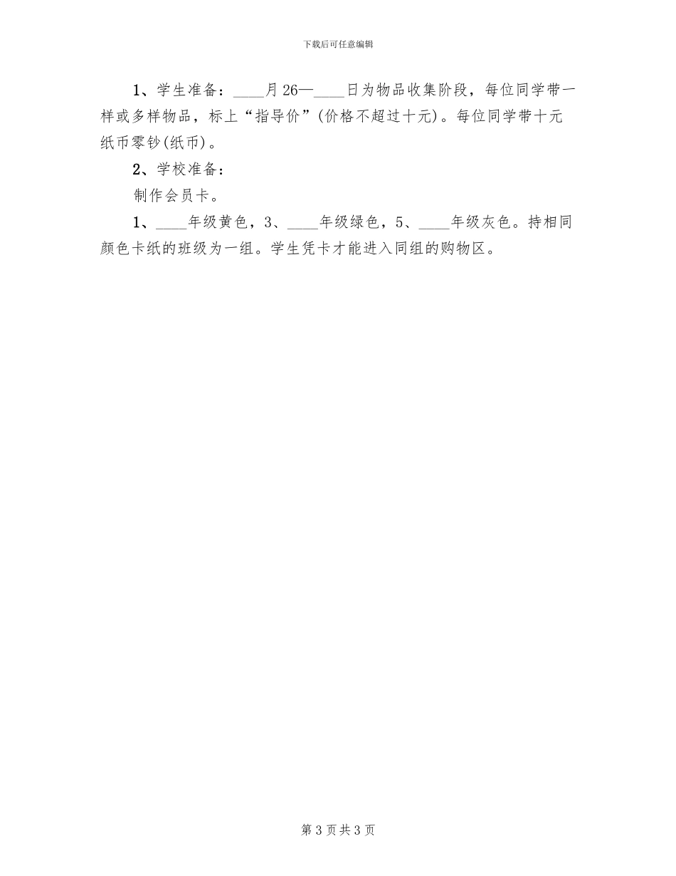 庆六一儿童节活动方案五(2篇)_第3页