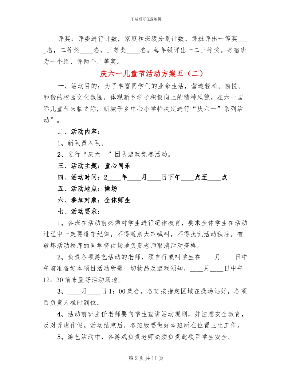 庆六一儿童节活动方案五(7篇)_第2页