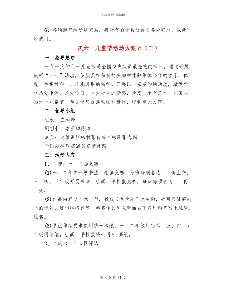 庆六一儿童节活动方案五(7篇)_第3页