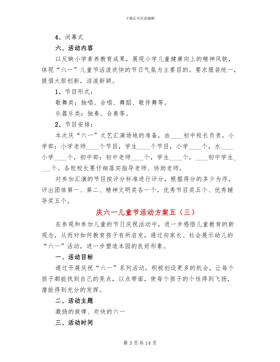 庆六一儿童节活动方案五_第3页
