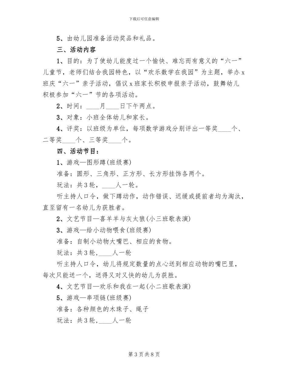 庆六一儿童节活动方案六(5篇)_第3页