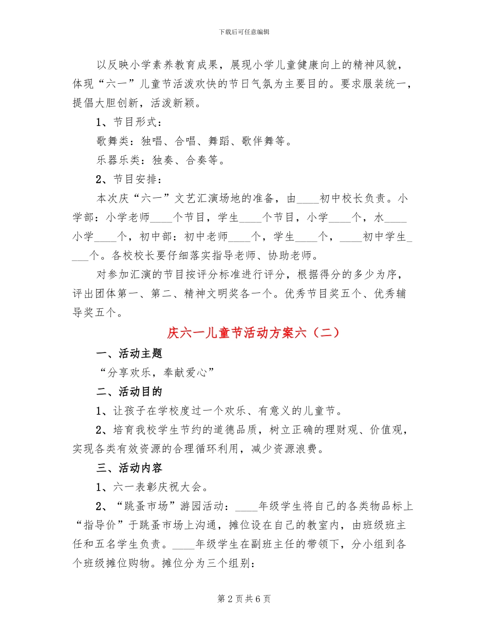 庆六一儿童节活动方案六(4篇)_第2页