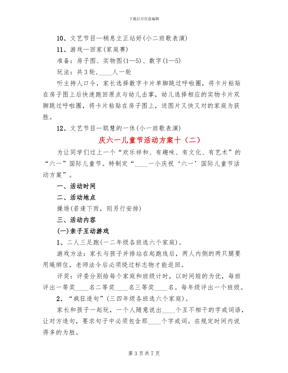 庆六一儿童节活动方案十(4篇)_第3页
