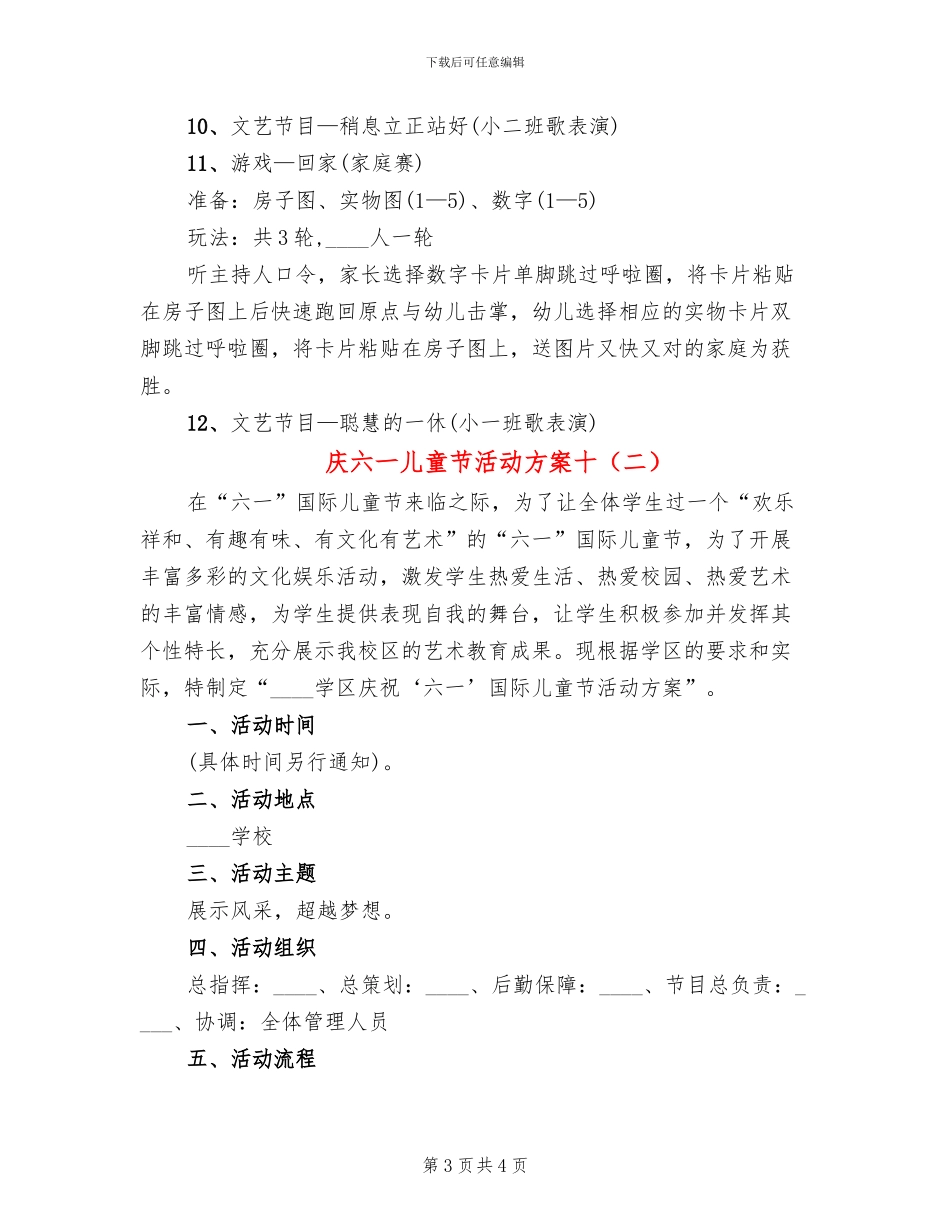庆六一儿童节活动方案十(2篇)_第3页