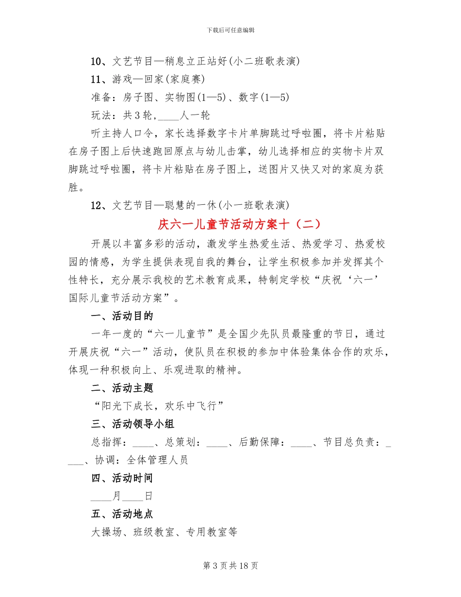 庆六一儿童节活动方案十(11篇)_第3页